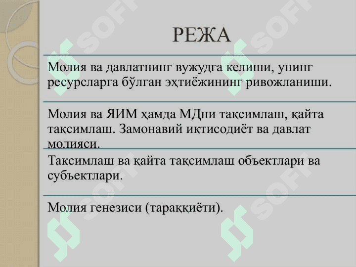 Молия ва давлатнинг вужудга келиши 2