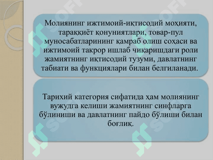Молия ва давлатнинг вужудга келиши 3