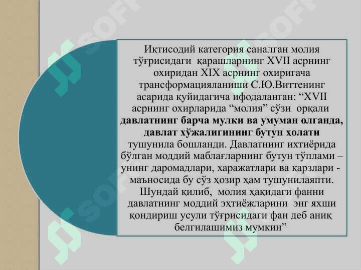 Молия ва давлатнинг вужудга келиши 4