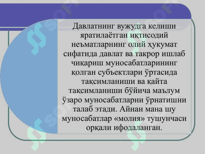 Молиянинг моҳияти ва функциялари 4