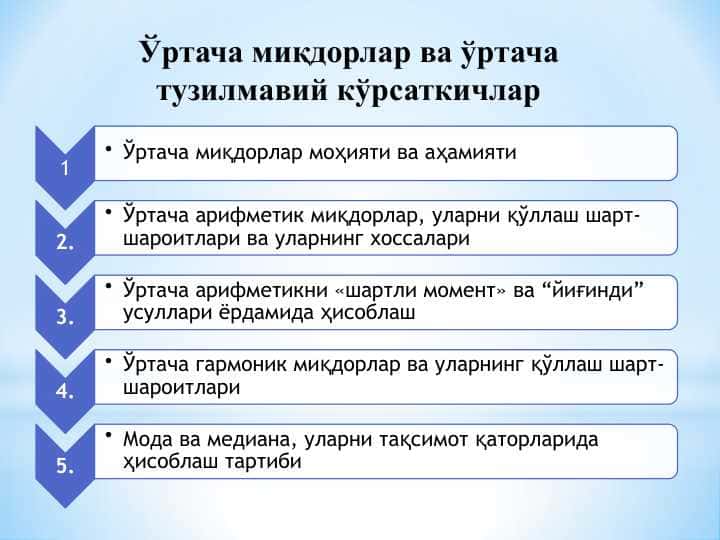 Ўртача миқдорлар ва ўртача тузилмавий кўрсаткичлар