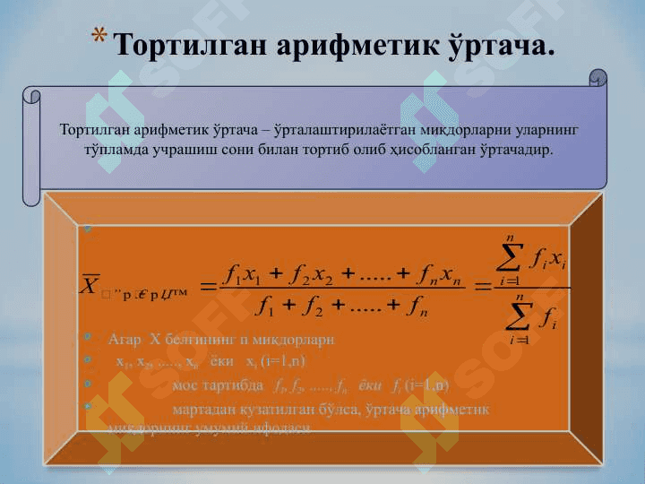 Ўртача миқдорлар ва ўртача тузилмавий кўрсаткичлар 6