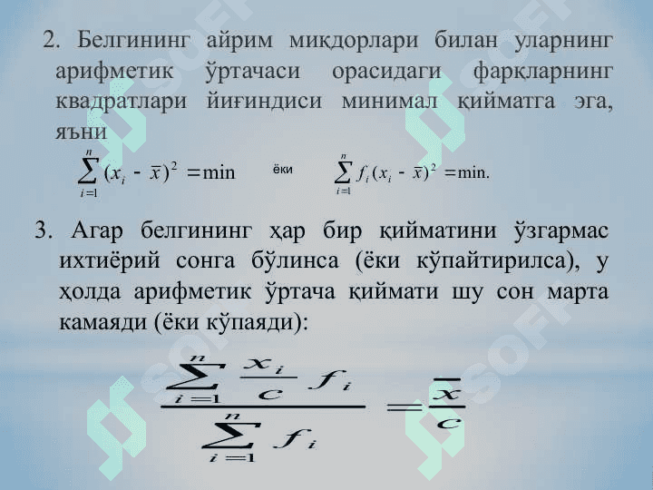 Ўртача миқдорлар ва ўртача тузилмавий кўрсаткичлар 8