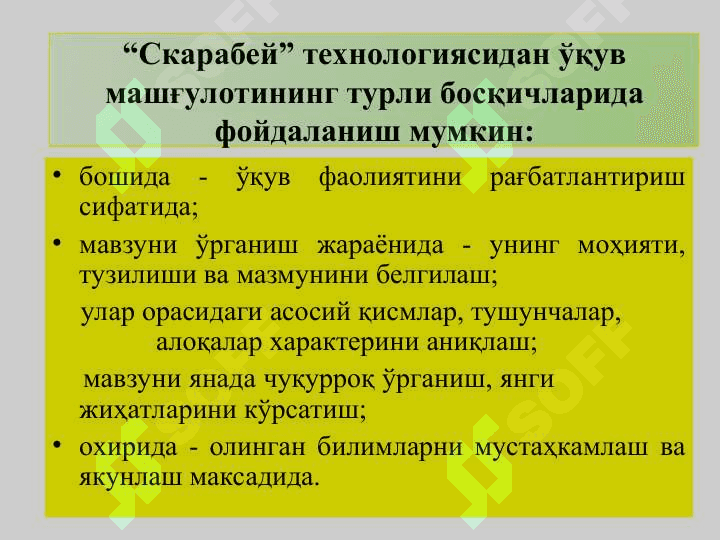“СКАРАБЕЙ” технологияси 3