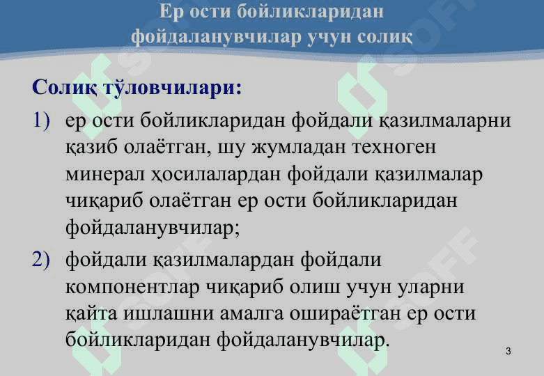 Ресурс солиқлари 3