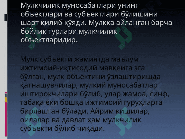 Мулкчилик муносабатлари 5