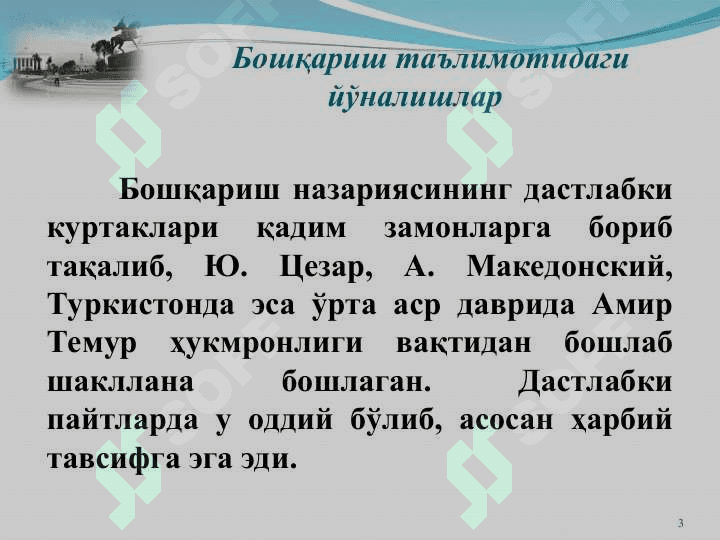 Менежмент назариясининг шаклланиши ва ривожланиши 3