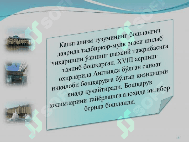 Менежмент назариясининг шаклланиши ва ривожланиши 4