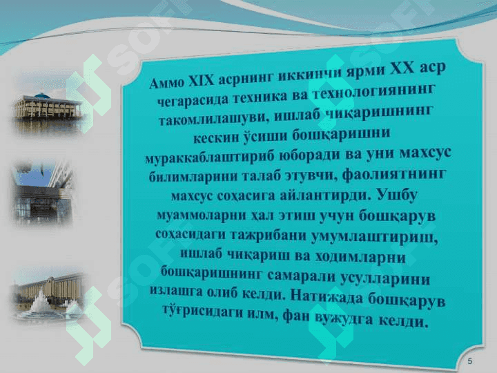 Менежмент назариясининг шаклланиши ва ривожланиши 5