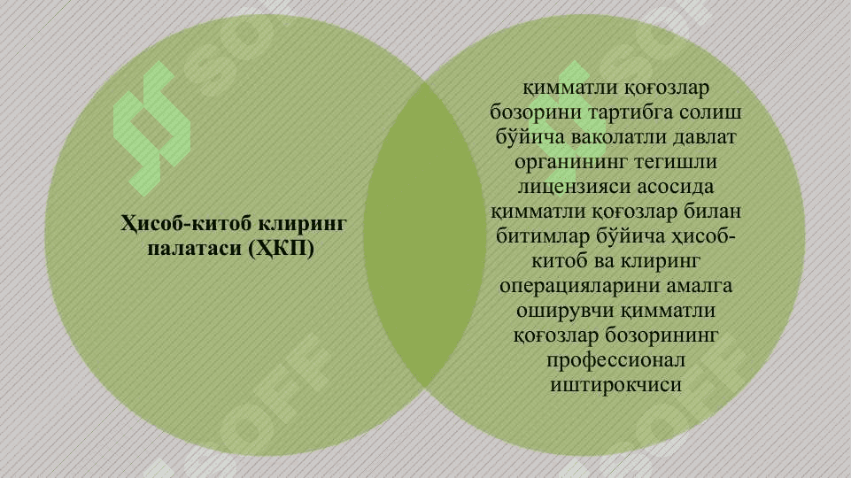 Ҳисоб-китоб клиринг палатаси 7