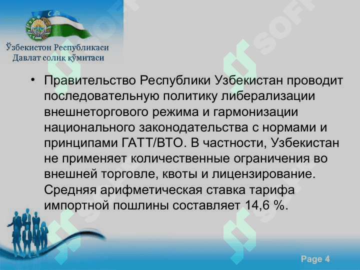 Налоговая система Узбекистана 4