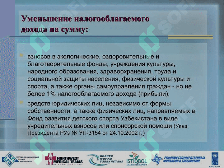 Налог на добавленную 8