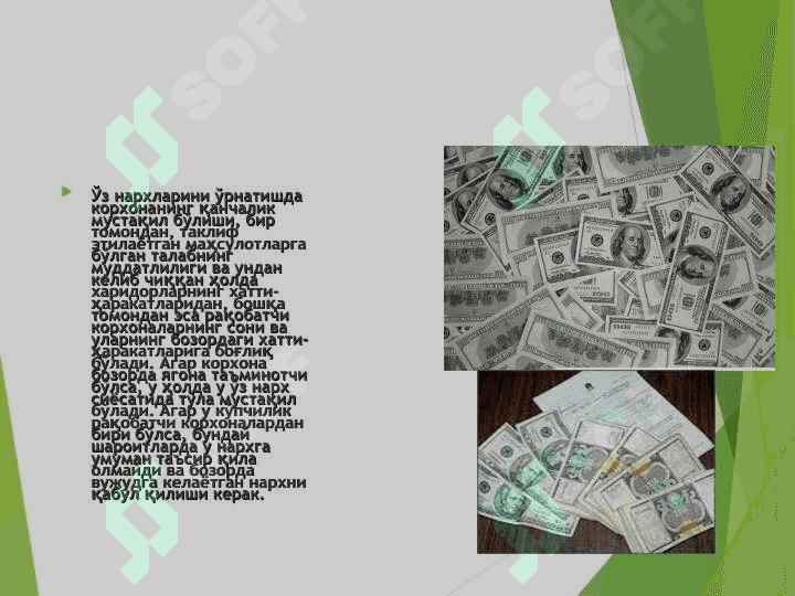 Нарх ва нарх сиёсати 4