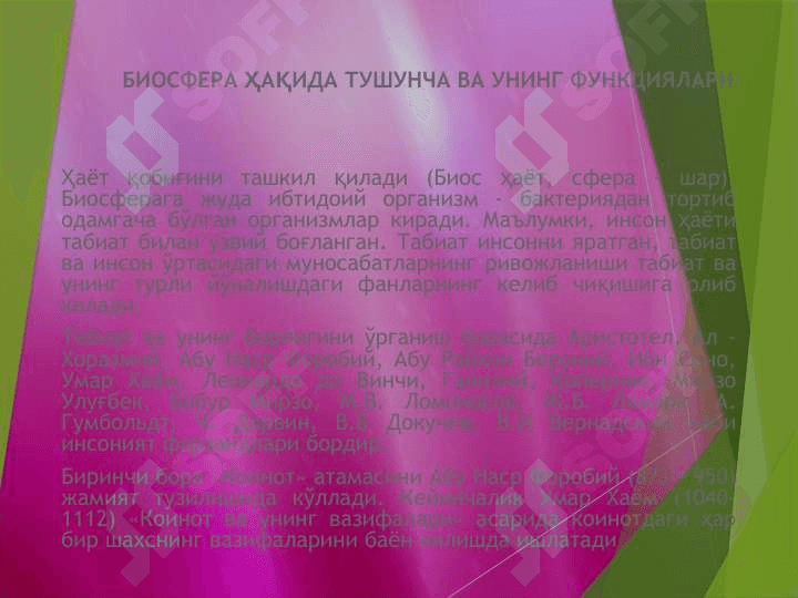 Биосфера хакида тушунча 6
