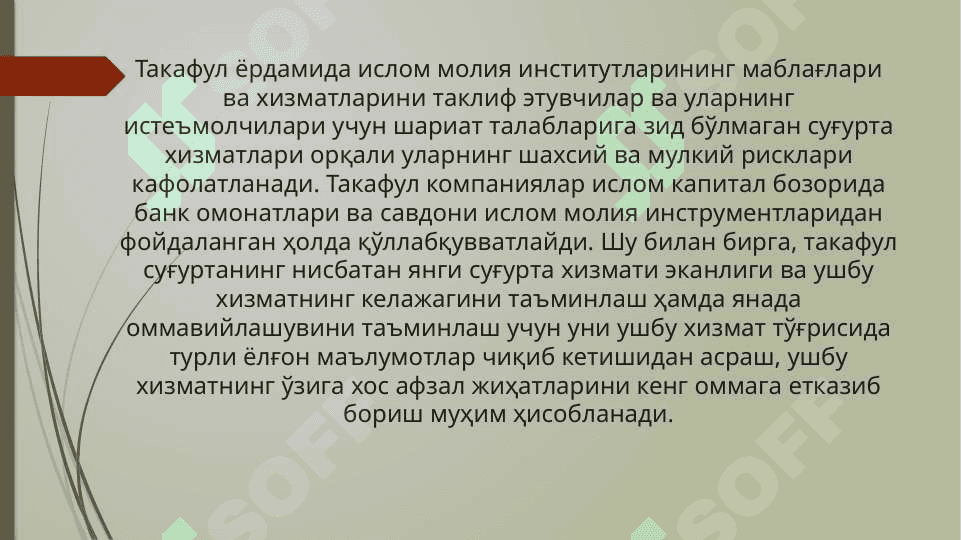Ислом (Такофул) суғурта тизими 4