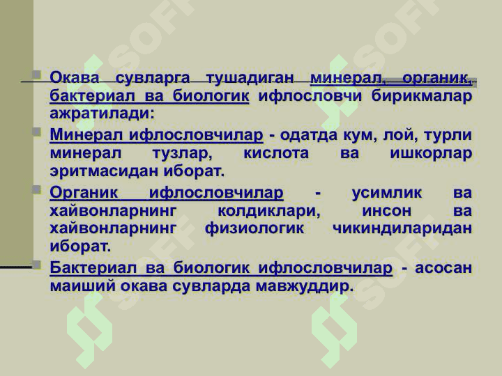ГИДРОСФЕРА 8