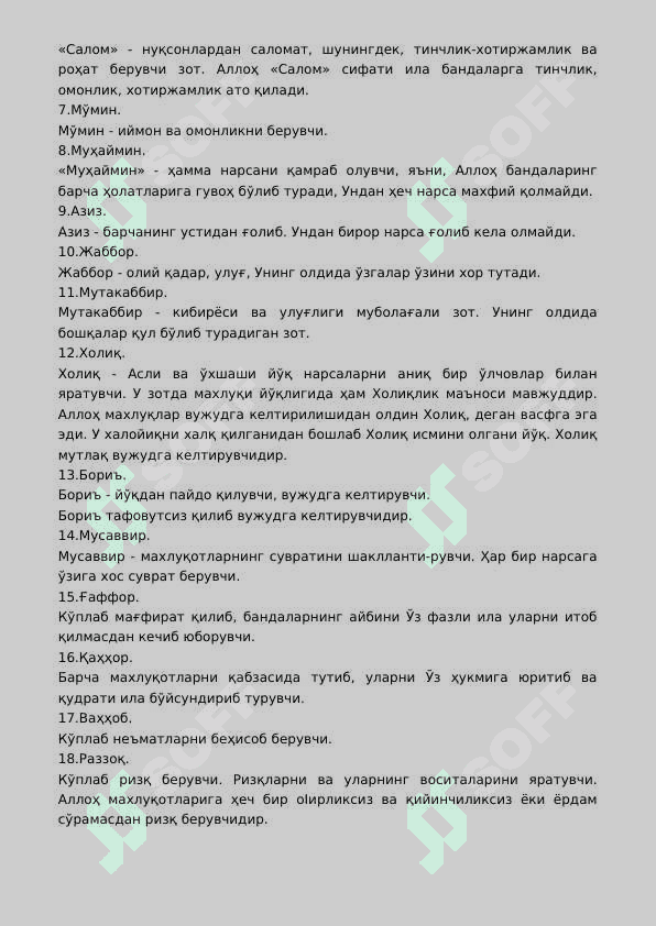 Аллоҳнинг исмлари ва сифатлари 5