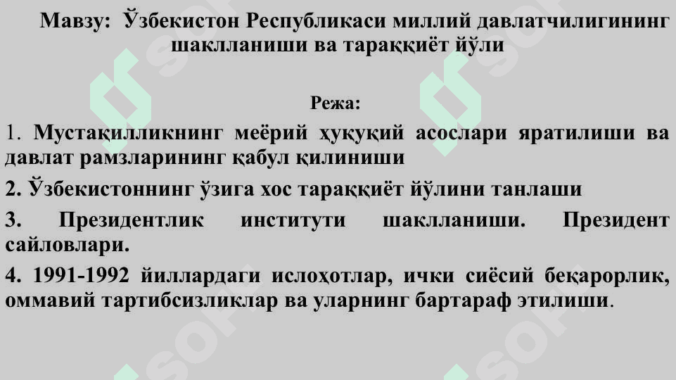 Ўзбекистон Республикаси миллий давлатчилигининг шаклланиши ва тараққиёт йўли 2