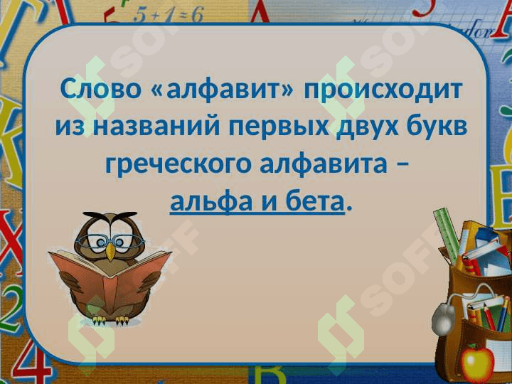 Алфавит Ударение Слог 8
