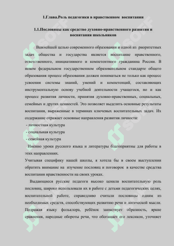 Использование народных изречений в нравственном воспитании 6