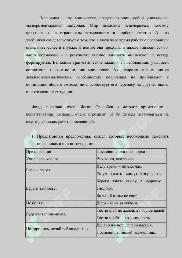 Использование народных изречений в нравственном воспитании 8