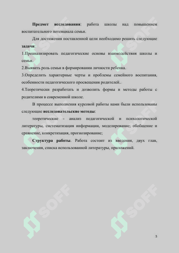 Взаимодействие семьи и школы 5