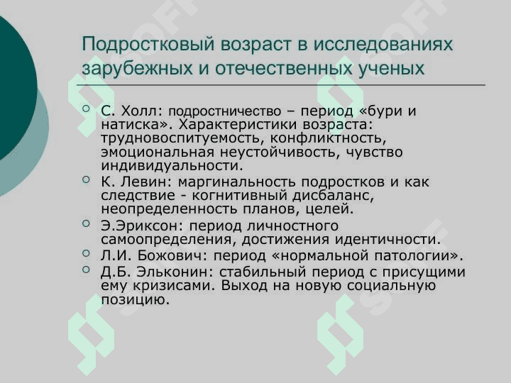 Психическое развитие подростков 2