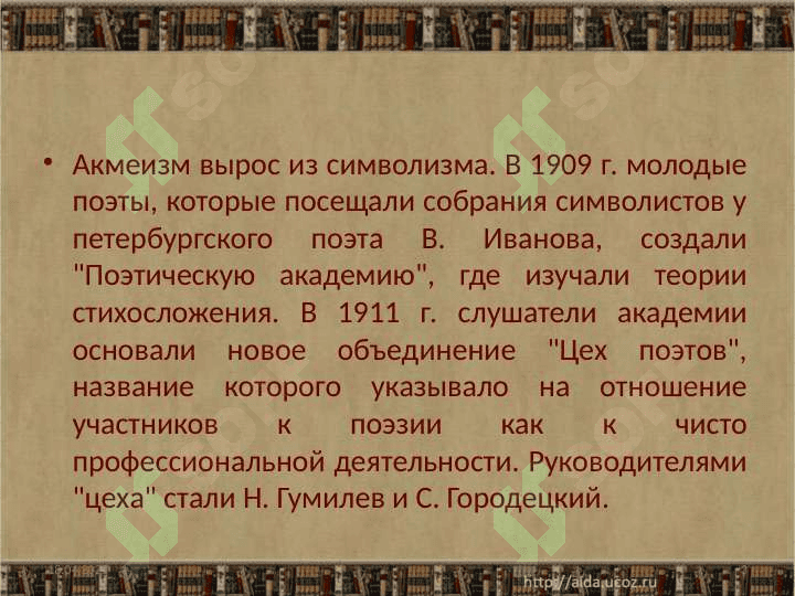 Акмеизм 3