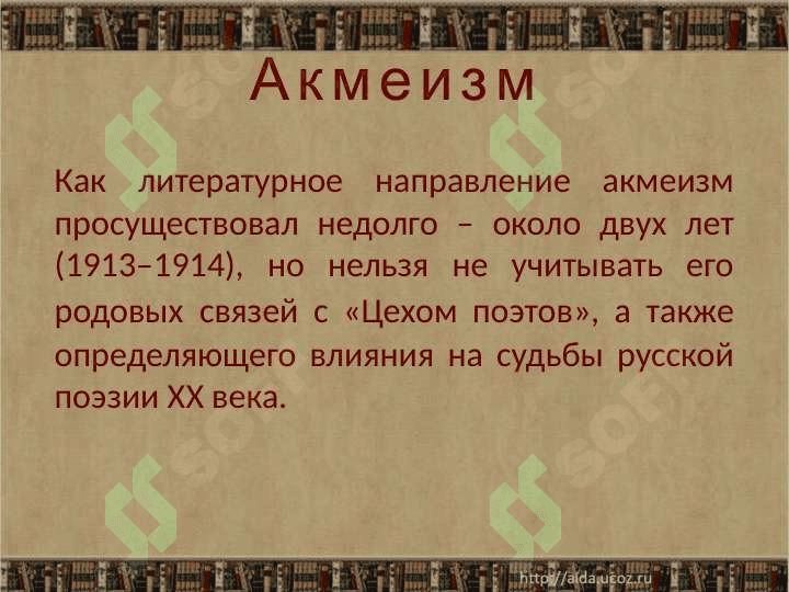 Акмеизм 4