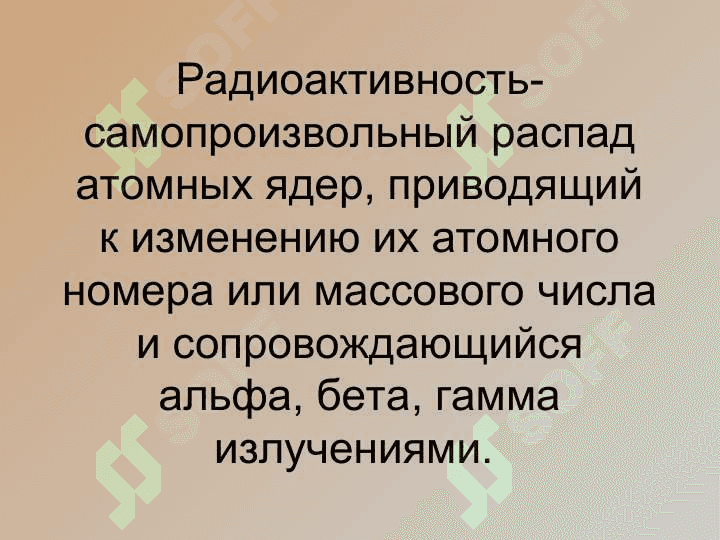 Радиационная безопасность 2