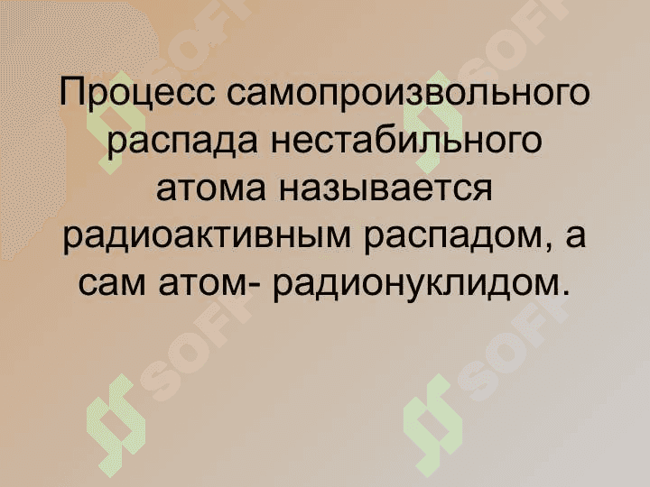 Радиационная безопасность 3