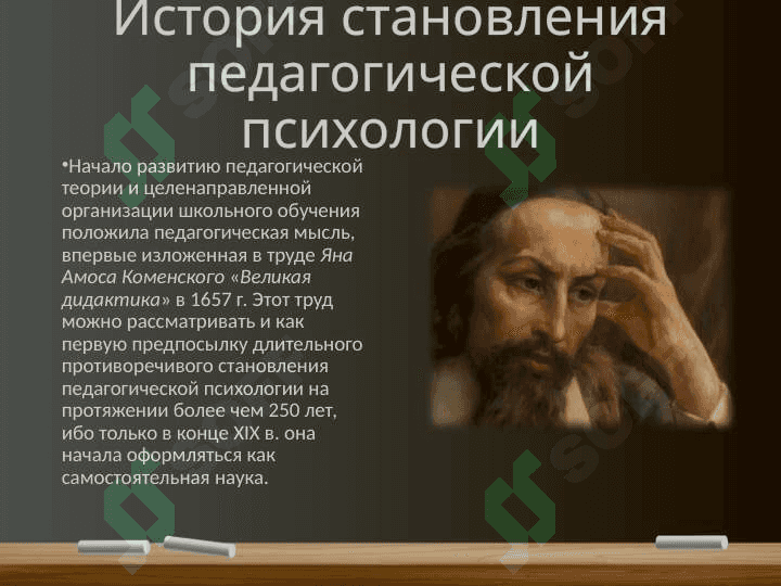 Предмет, задачии методы педагогическойпсихологии 4