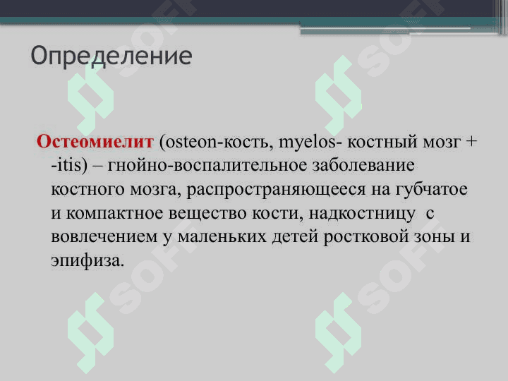 Острый гематогенный остеомиелит у детей 2