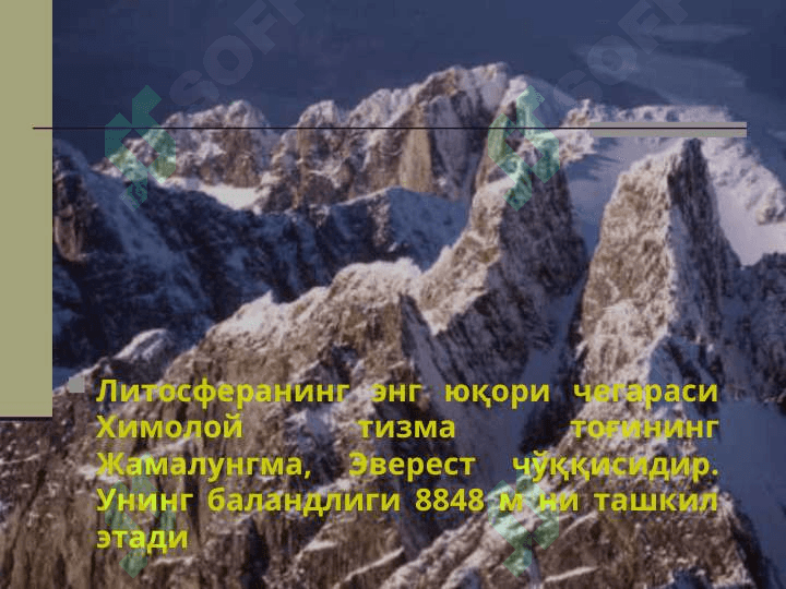 ЛИТОСФЕРА 3