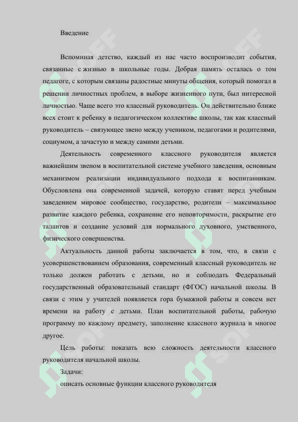 Педагогические навыки классного руководителя 2
