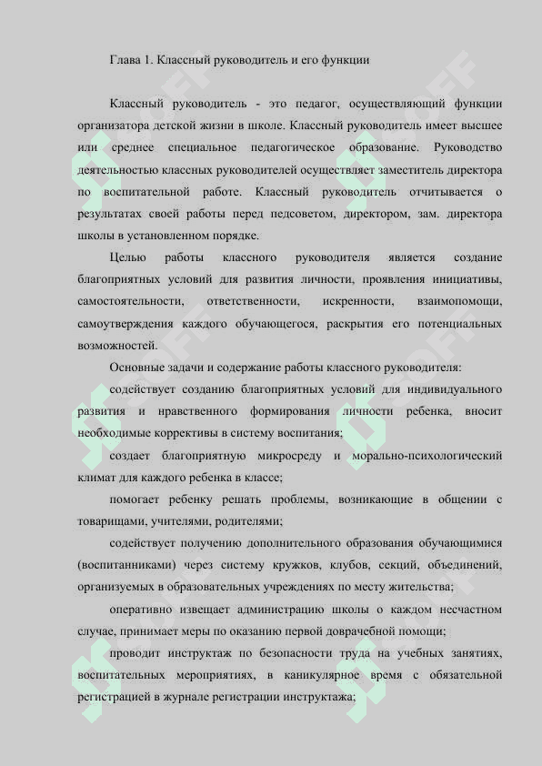 Педагогические навыки классного руководителя 4