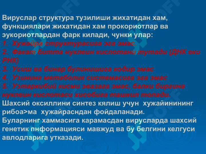 Умумий вирусология 2