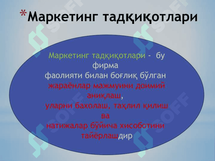 Маркетинг тадқиқотлари ва ахборот тизими 2