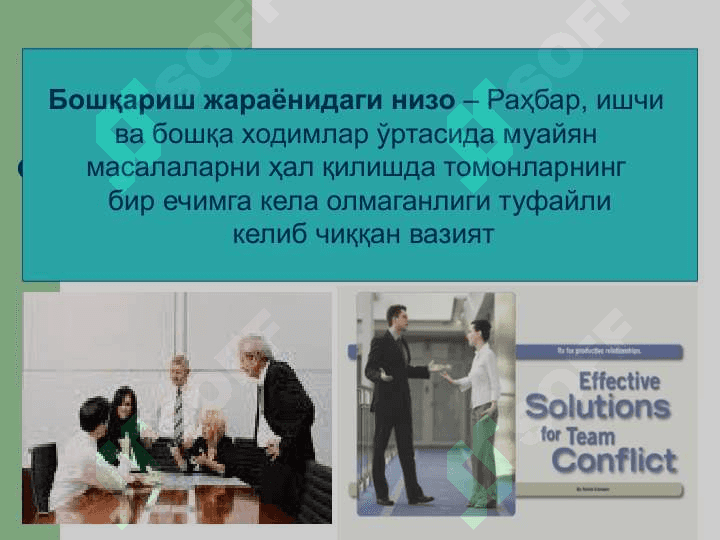 Корпоратив низолар 3