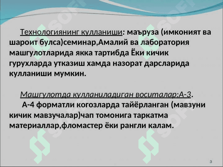 Технологиянинг  таърифи 3