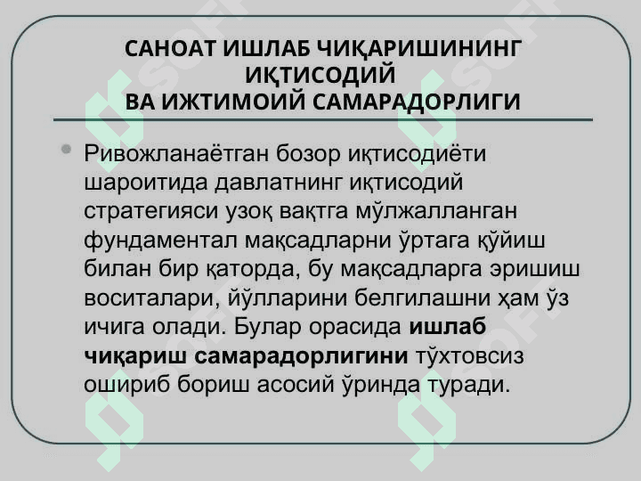 Иқтисодиётни таркибий ўзгариш жараёнларни 2