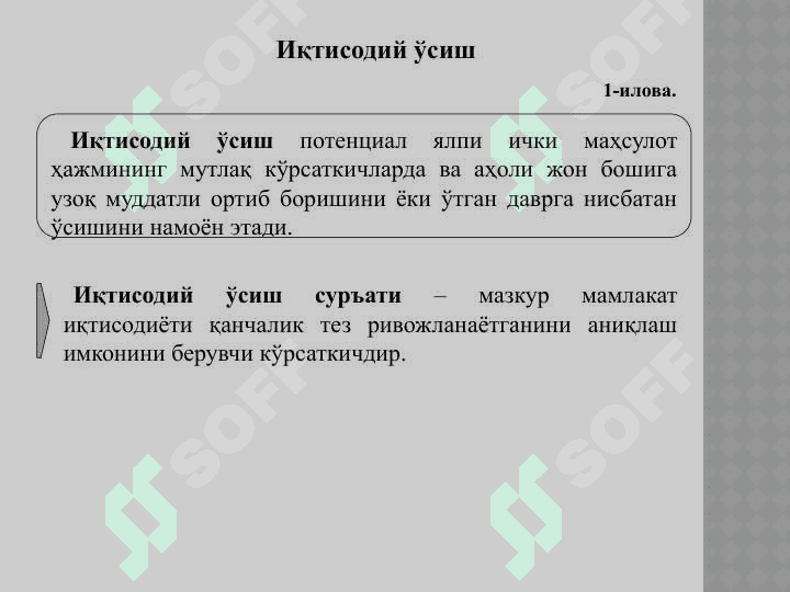 Иқтисодий ўсиш ва миллий бойлик 3