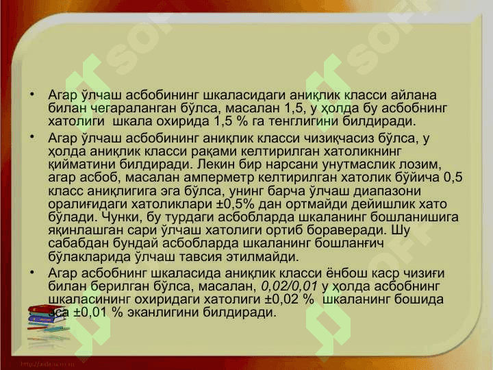 Ўлчаш воситалари классификацияси ва синфлари 4
