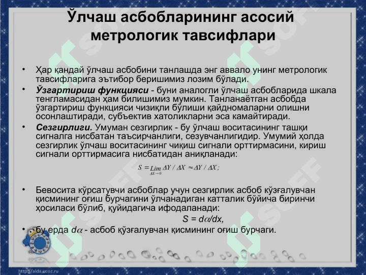 Ўлчаш воситалари классификацияси ва синфлари 6