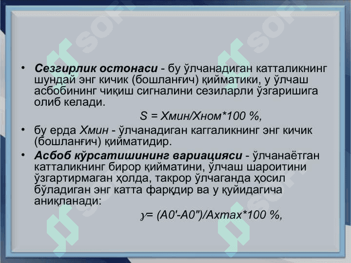 Ўлчаш воситалари классификацияси ва синфлари 7