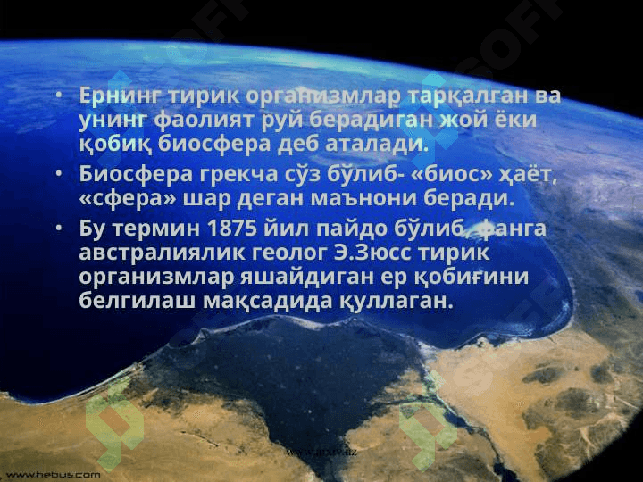 БИОСФЕРА ВА УНИНГ 2