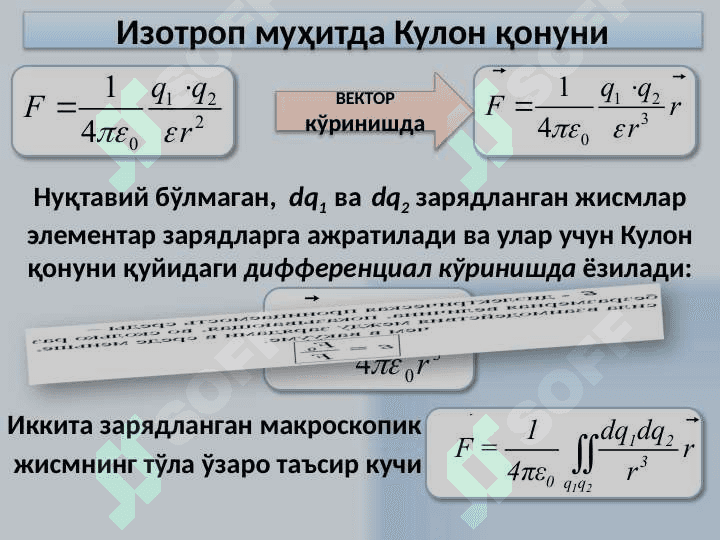 ЭЛЕКТРОСТАТИКА 6
