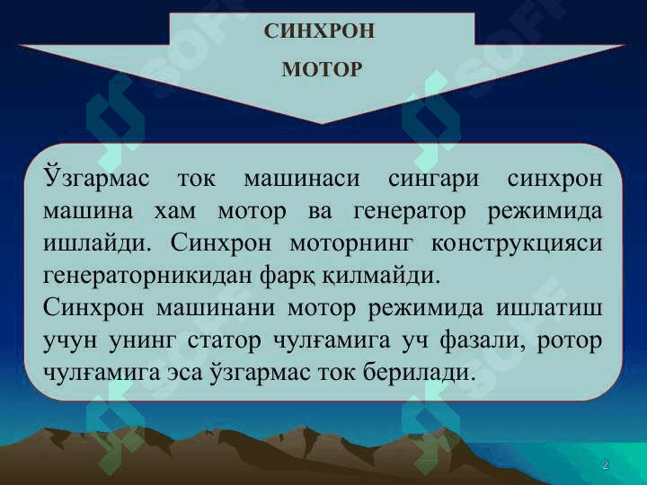 Синхрон моторнинг тузилиши ва ишлаши 2