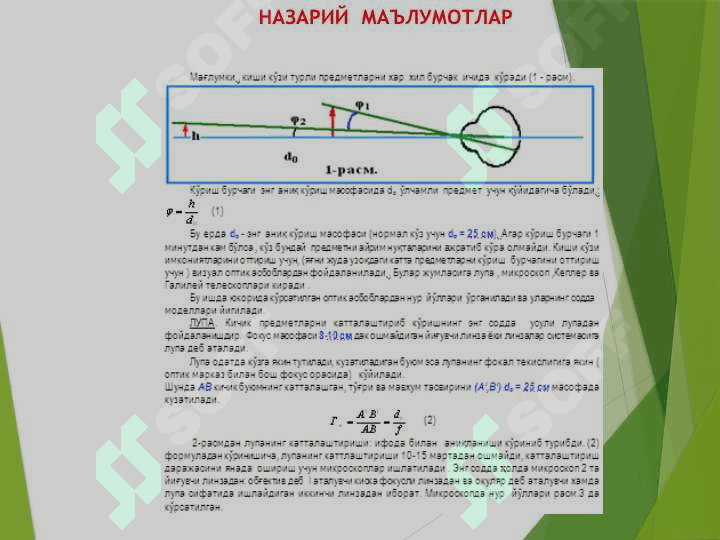 ОПТИК АСБОБЛАР МОДЕЛЛАРИНИ ЙИҒИШ 3