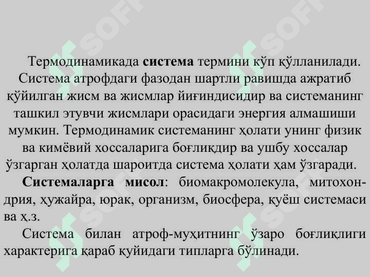 Биологик системалар термодинамикаси 4